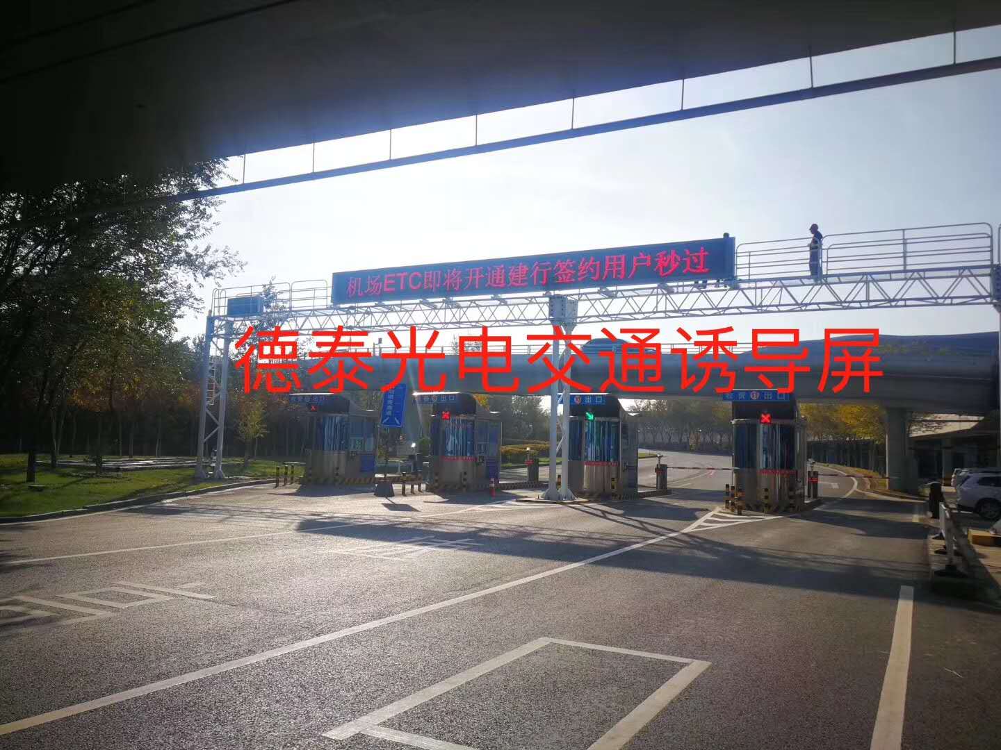 新疆乌鲁木齐新机场LED交通诱导屏安装、调试点亮完成